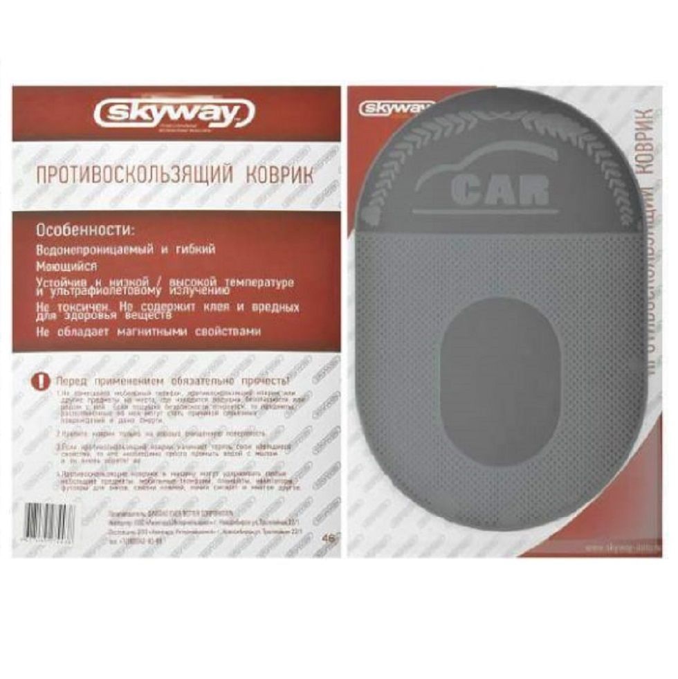 SkyWay S00401007